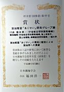 AJISAI received the Tsuboi Prize of the Geodetic Society of Japan (Group Prize)